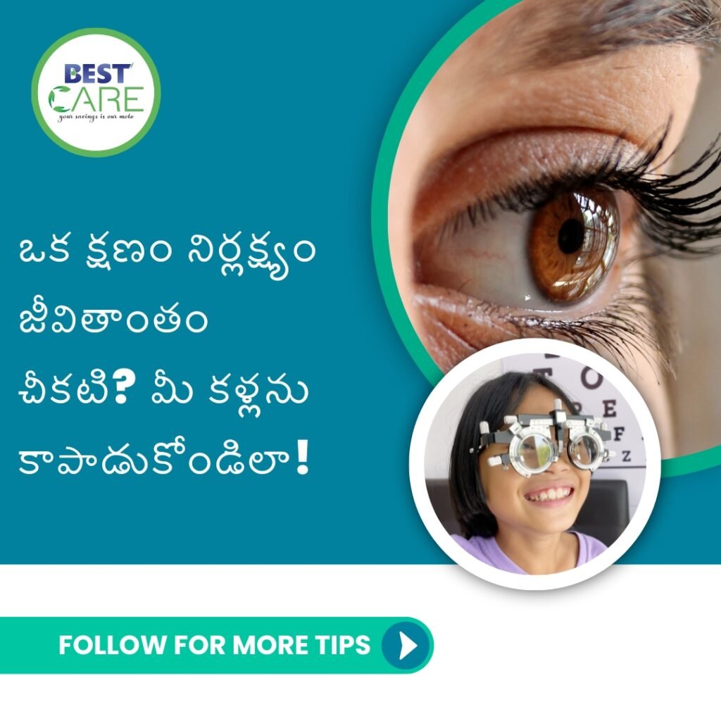 eye care (1)