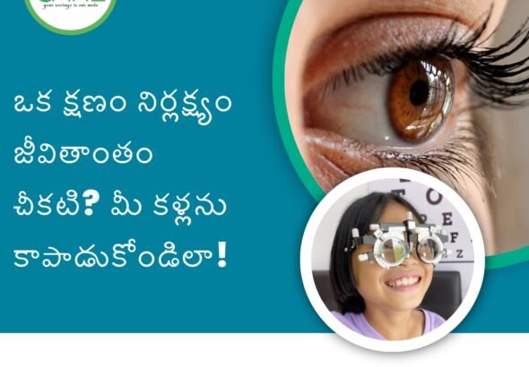 eye care (1)