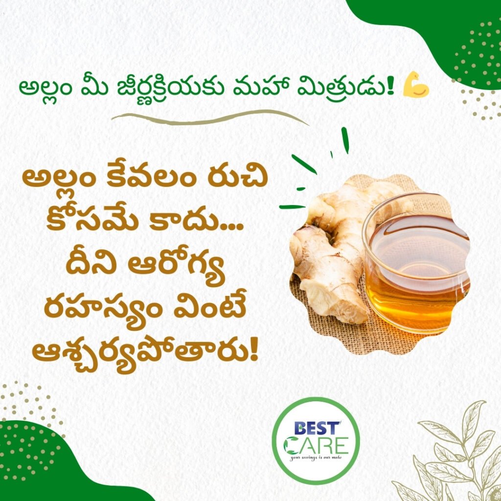 అల్లం తినండి... అద్భుతాలు చూడండి!