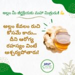 అల్లం తినండి... అద్భుతాలు చూడండి!