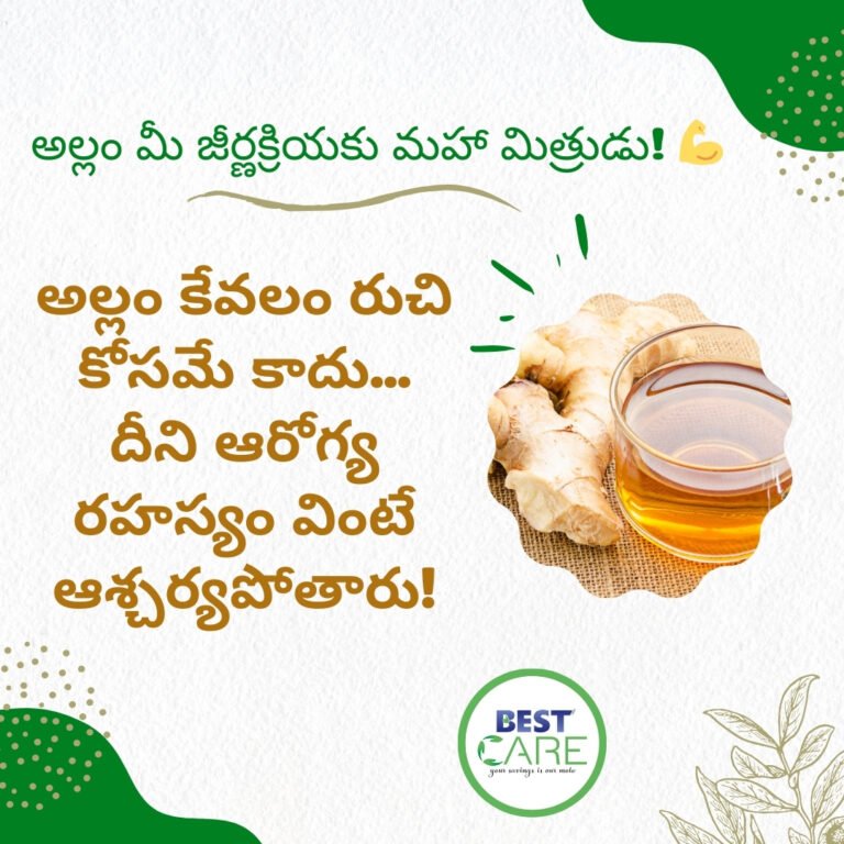 అల్లం తినండి... అద్భుతాలు చూడండి!