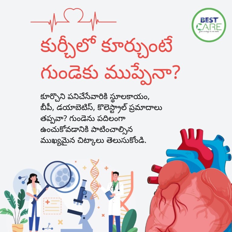 కుర్చీలో కూర్చుంటే గుండెకు ముప్పేనా