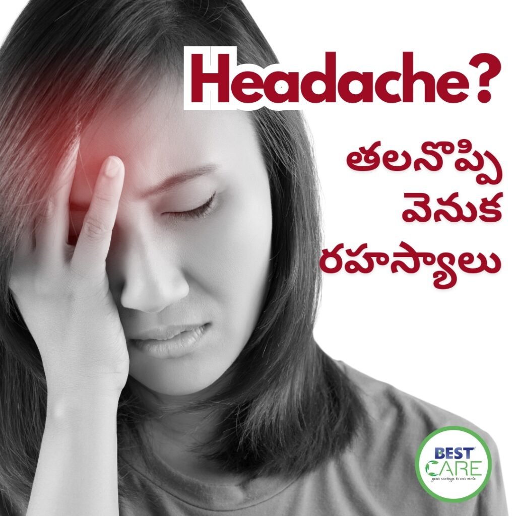 తలనొప్పి వెనుక రహస్యాలు