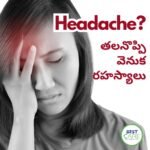 తలనొప్పి వెనుక రహస్యాలు