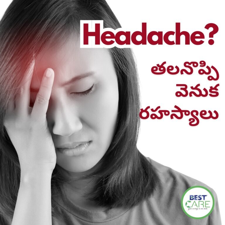 తలనొప్పి వెనుక రహస్యాలు